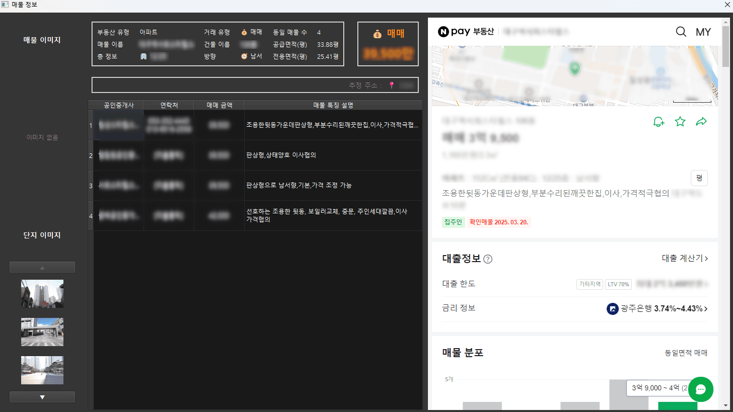 매물 정보 창