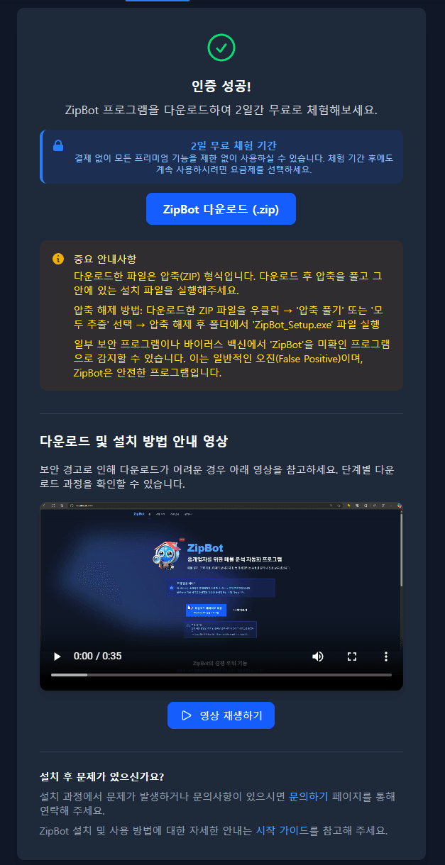 다운로드 페이지 화면