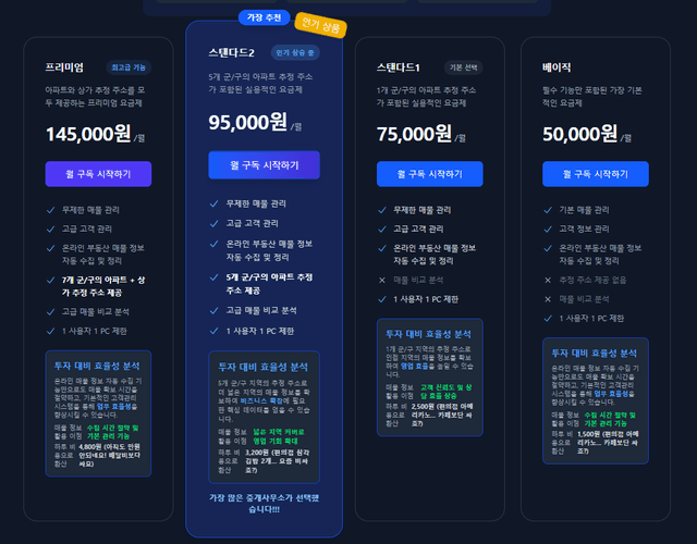 요금제 화면
