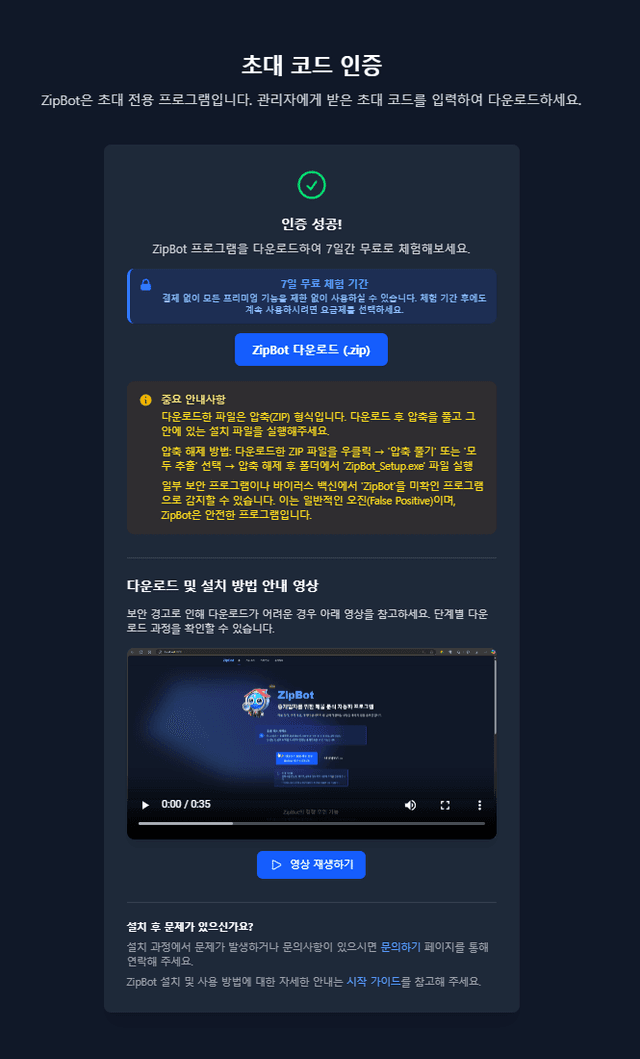 다운로드 페이지 화면