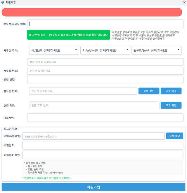 회원가입 화면
